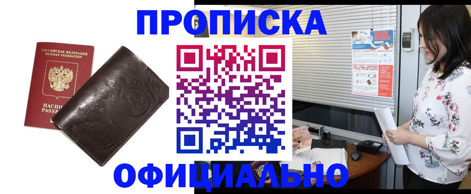 временная регистрация купить в Трубчевске