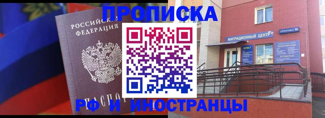 прописка законно в Трубчевске