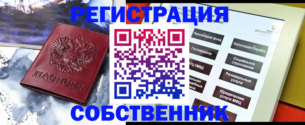 временная регистрация собственник в Трубчевске