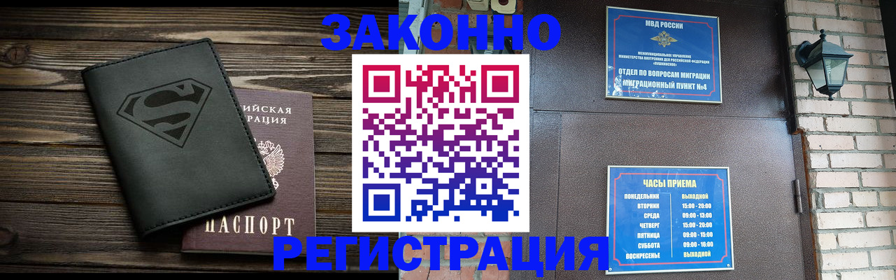 прописка законно в Трубчевске