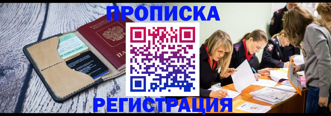 купить прописку в Трубчевске